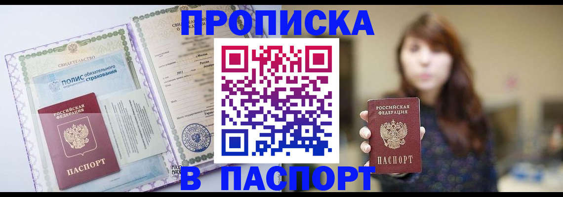 прописка 2025 в Всеволожске